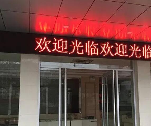 店鋪門頭的LED自動關機是什么意思