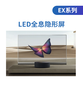全息隱形屏(EX系列)