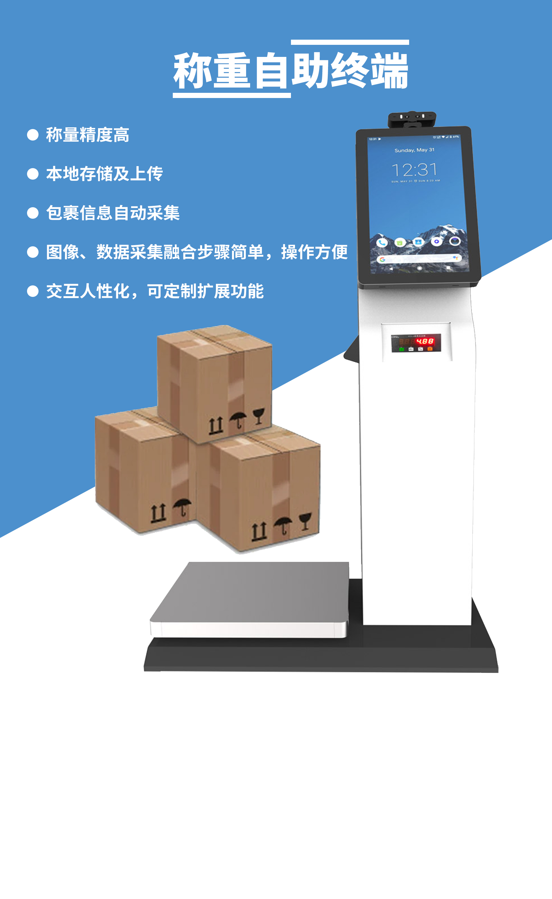 出入庫一體機.jpg