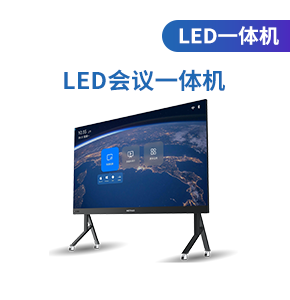 LED智能會議顯示終端一體機